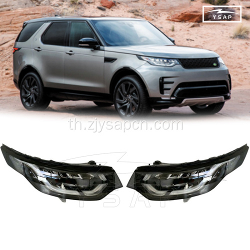 2017-2021 Discovery 5 ไฟหน้าไฟหน้าต่ำไฟหน้าต่ำ